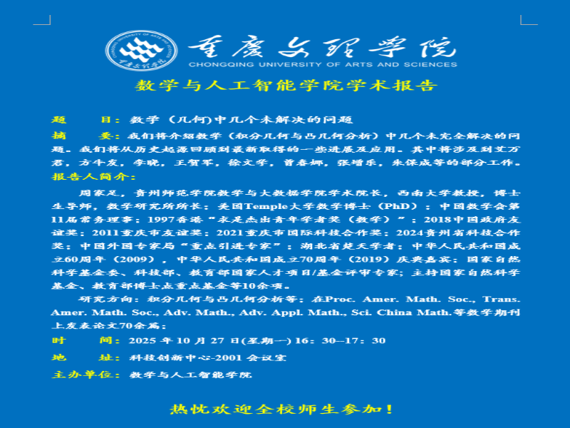 1027讲座-周家足.png