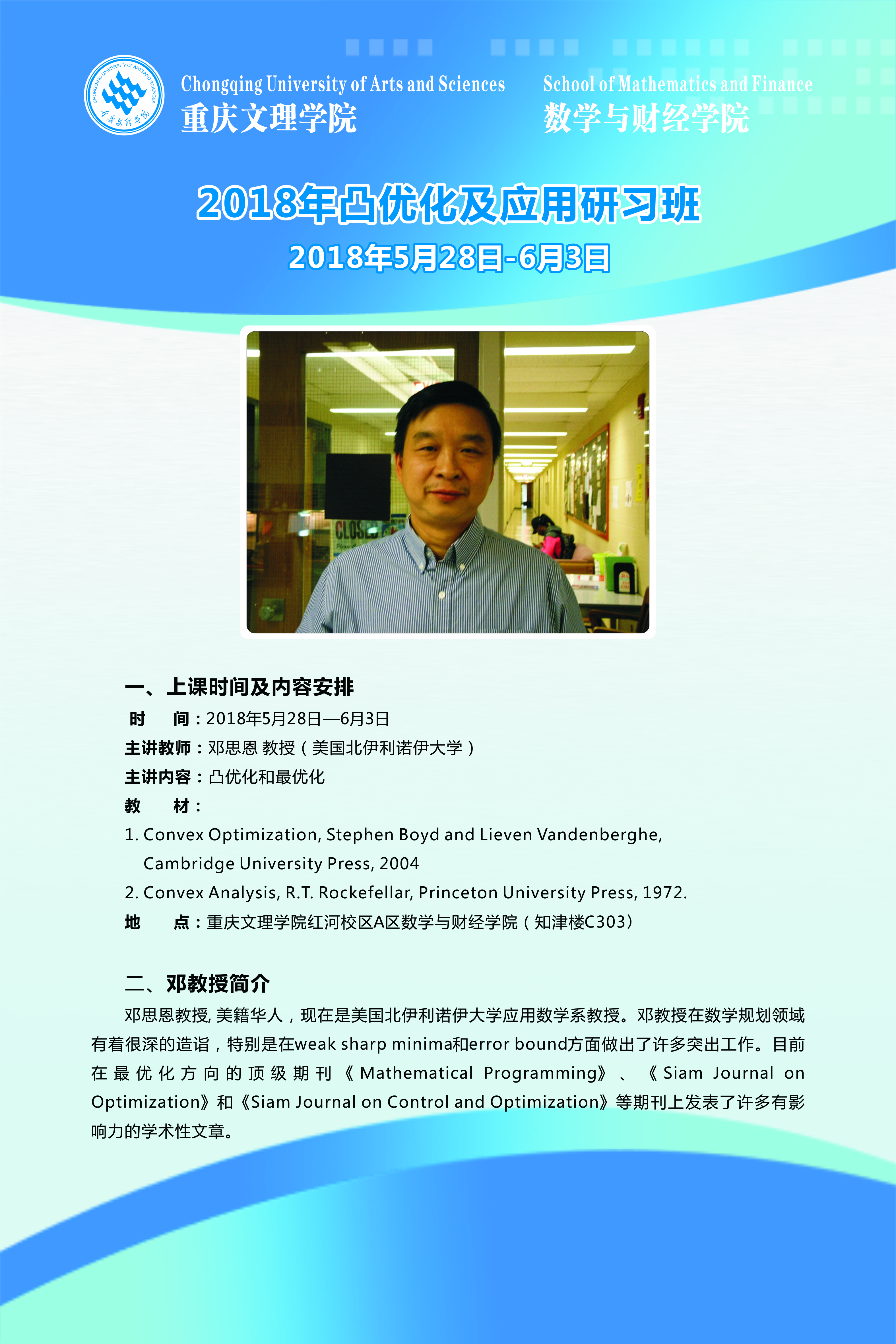 20180528邓思恩学术讨论班.jpg
