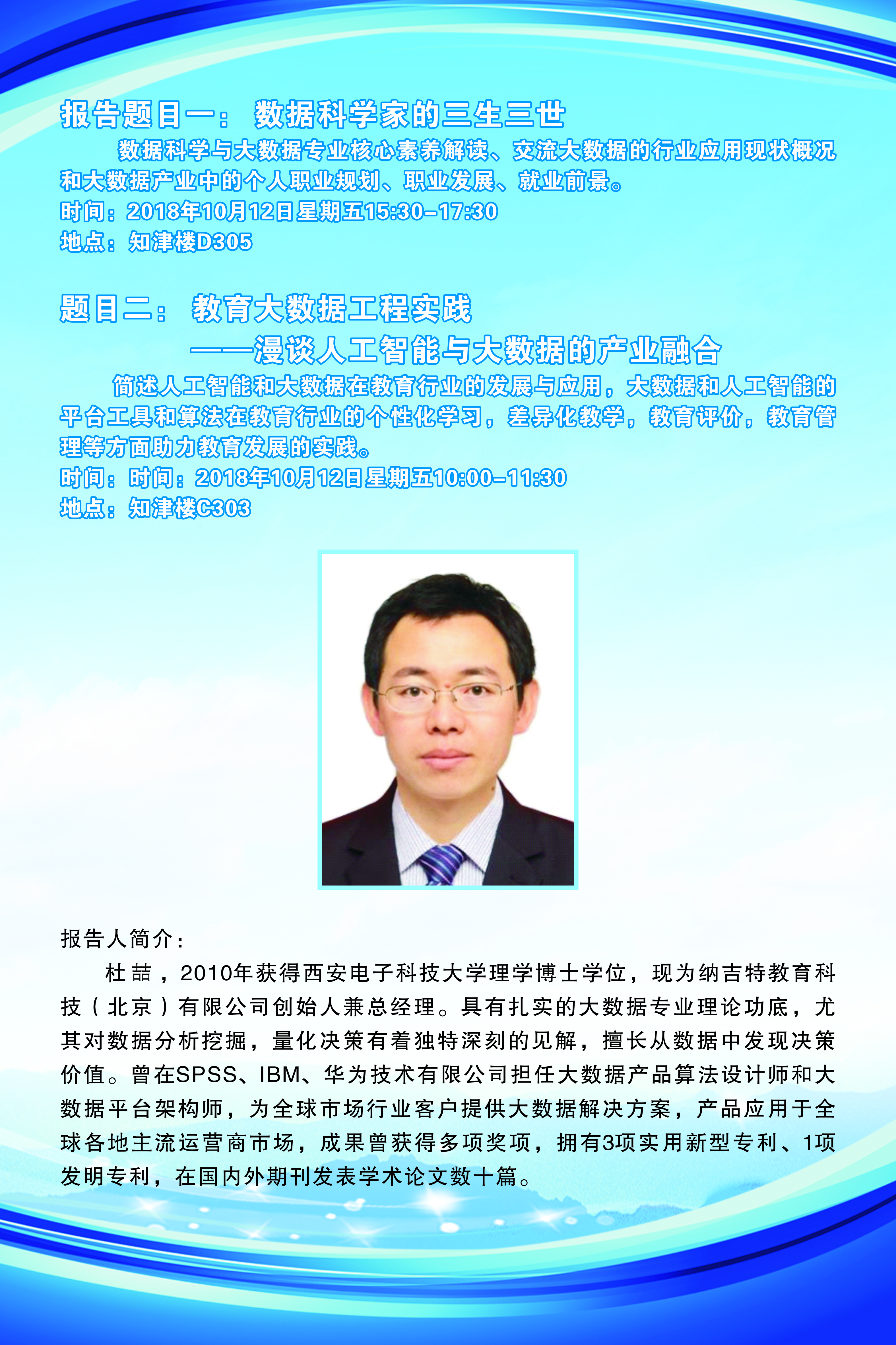 20181012杜喆来校讲学.jpg